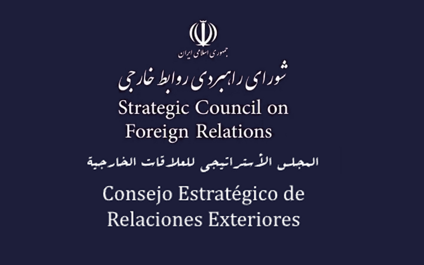 لوگوی شورای راهبردی روابط خارجی