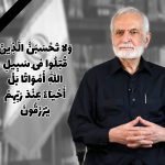 Dr. Kharazi Joins the Ranks of Martyrs of the Third Imposed War